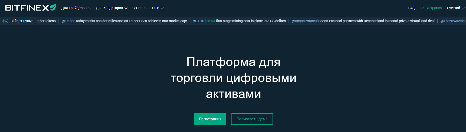 официальный сайт Bitfinex