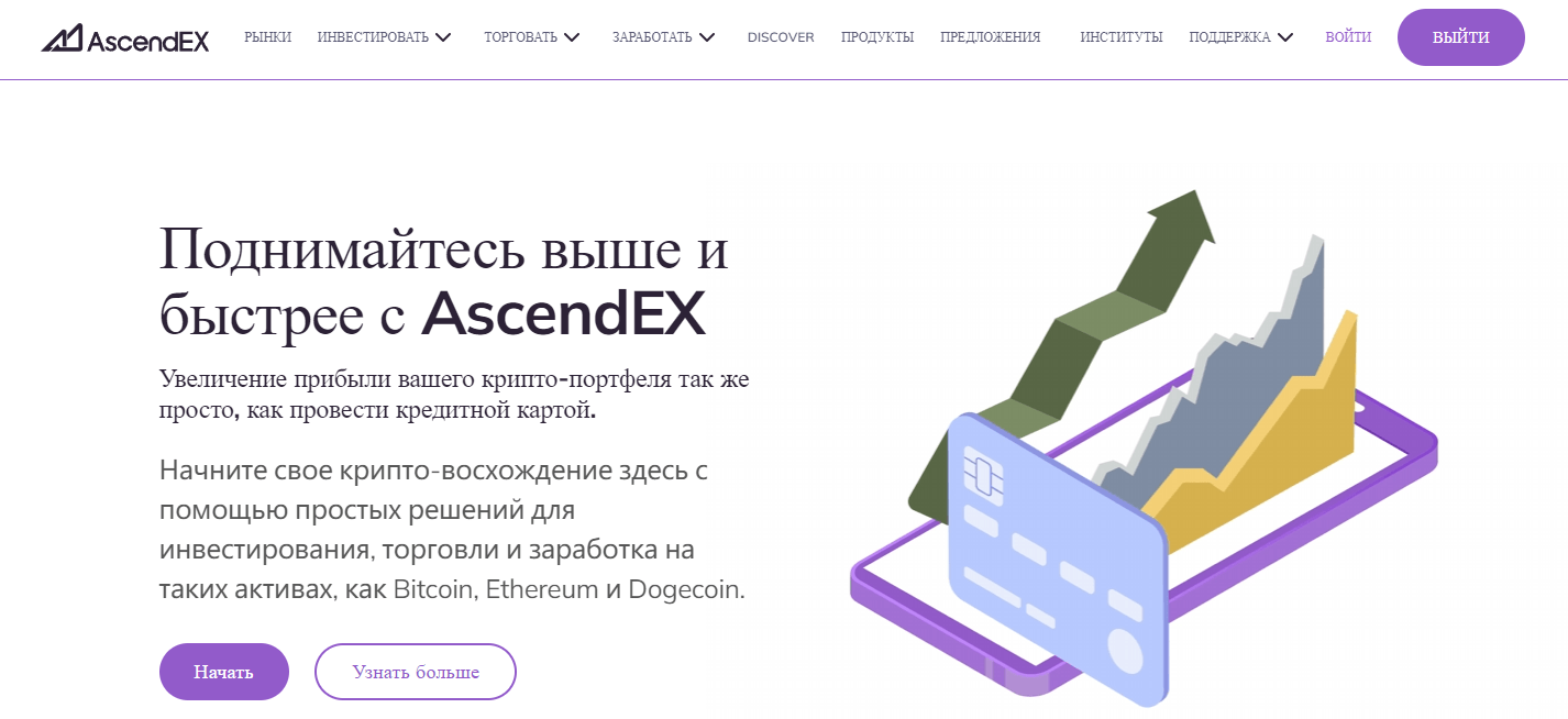 официальный сайт криптовалютной биржи AscendEX
