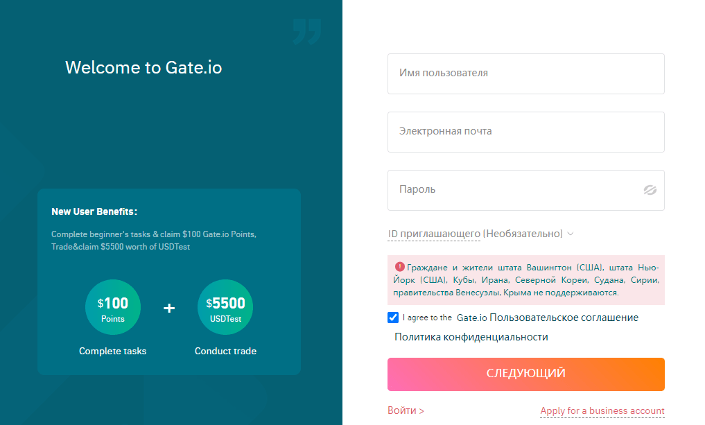 регистрация на бирже криптовалют Gate.io