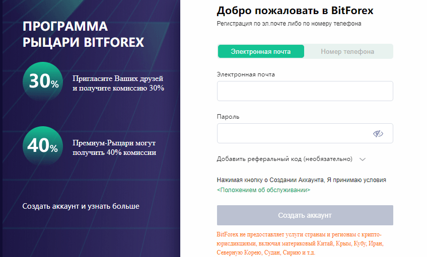 регистрация аккаунта на бирже криптовалют BitForex