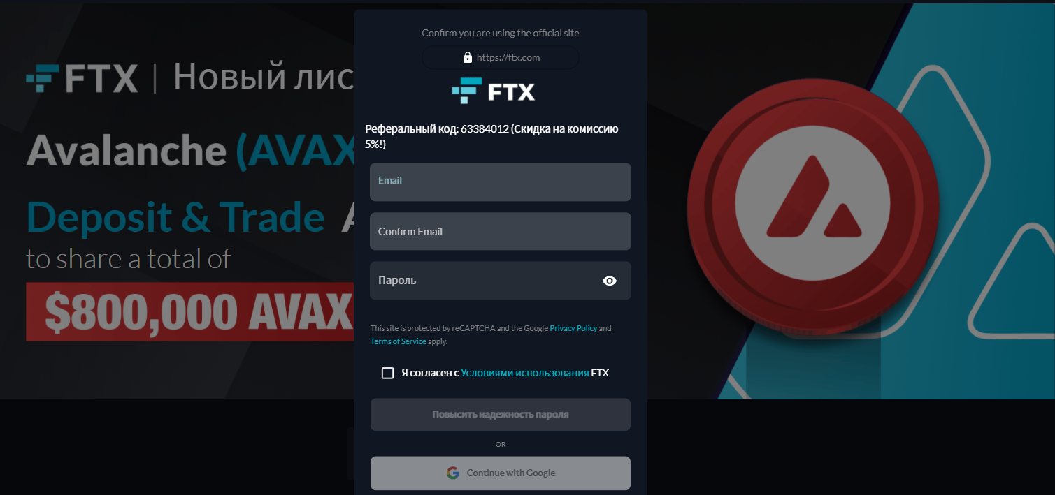 регистрация на криптобирже FTX