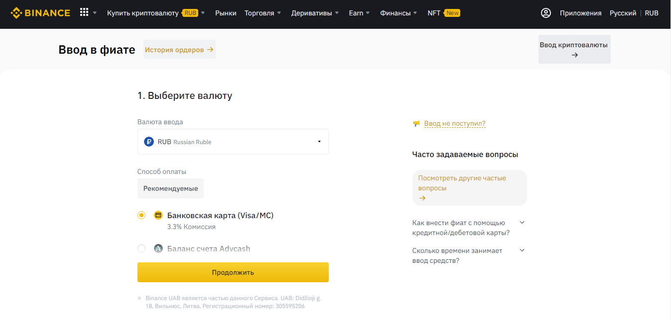 пополнение счета на криптобирже Binance