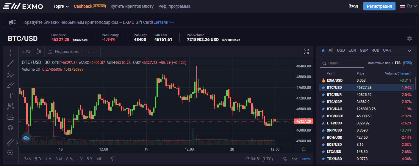 интерфейс биржи криптовалют EXMO