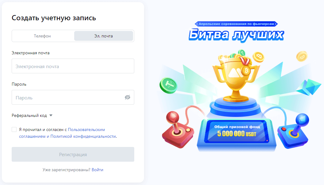 регистрация на криптовалютной бирже MEXC